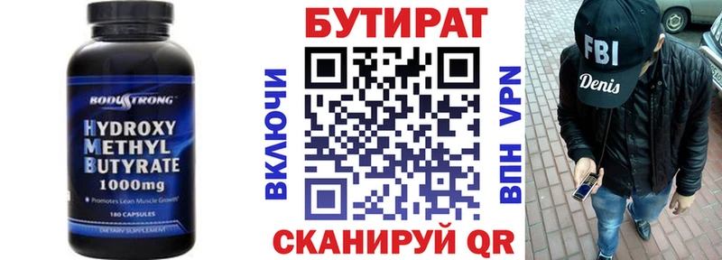 БУТИРАТ бутандиол ОМГ ОМГ как войти Мосальск